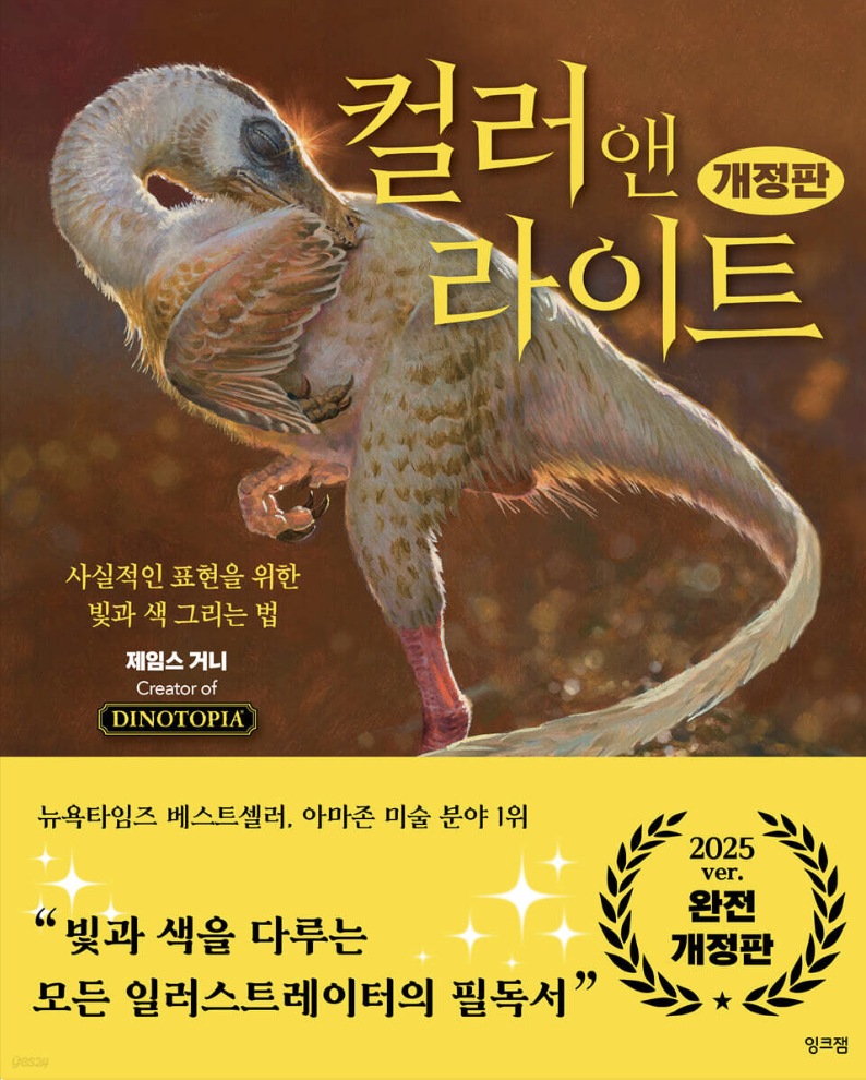 눈과 노출 설정